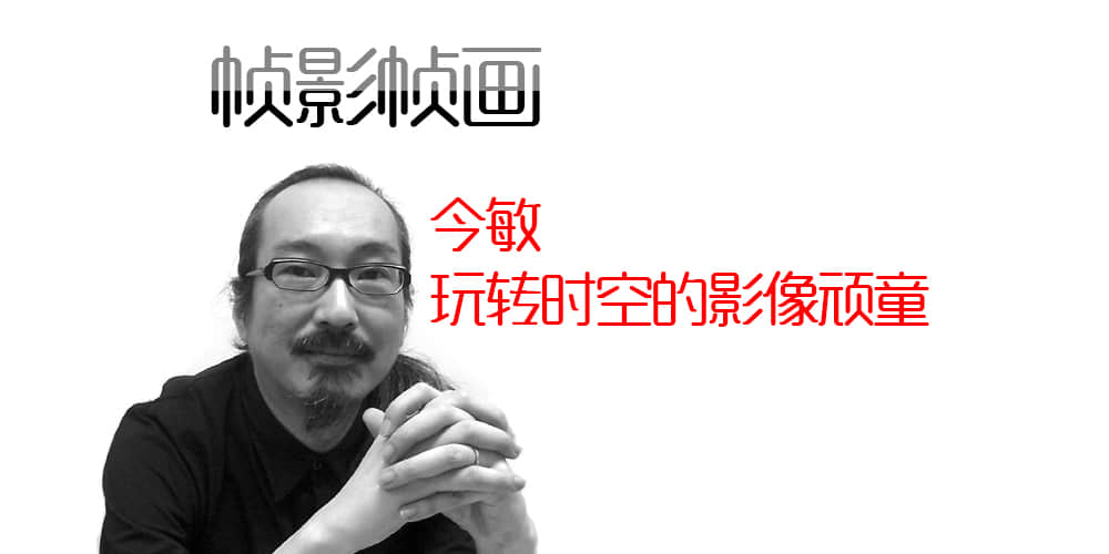 [帧影帧画]今敏——玩转时空的影像顽童