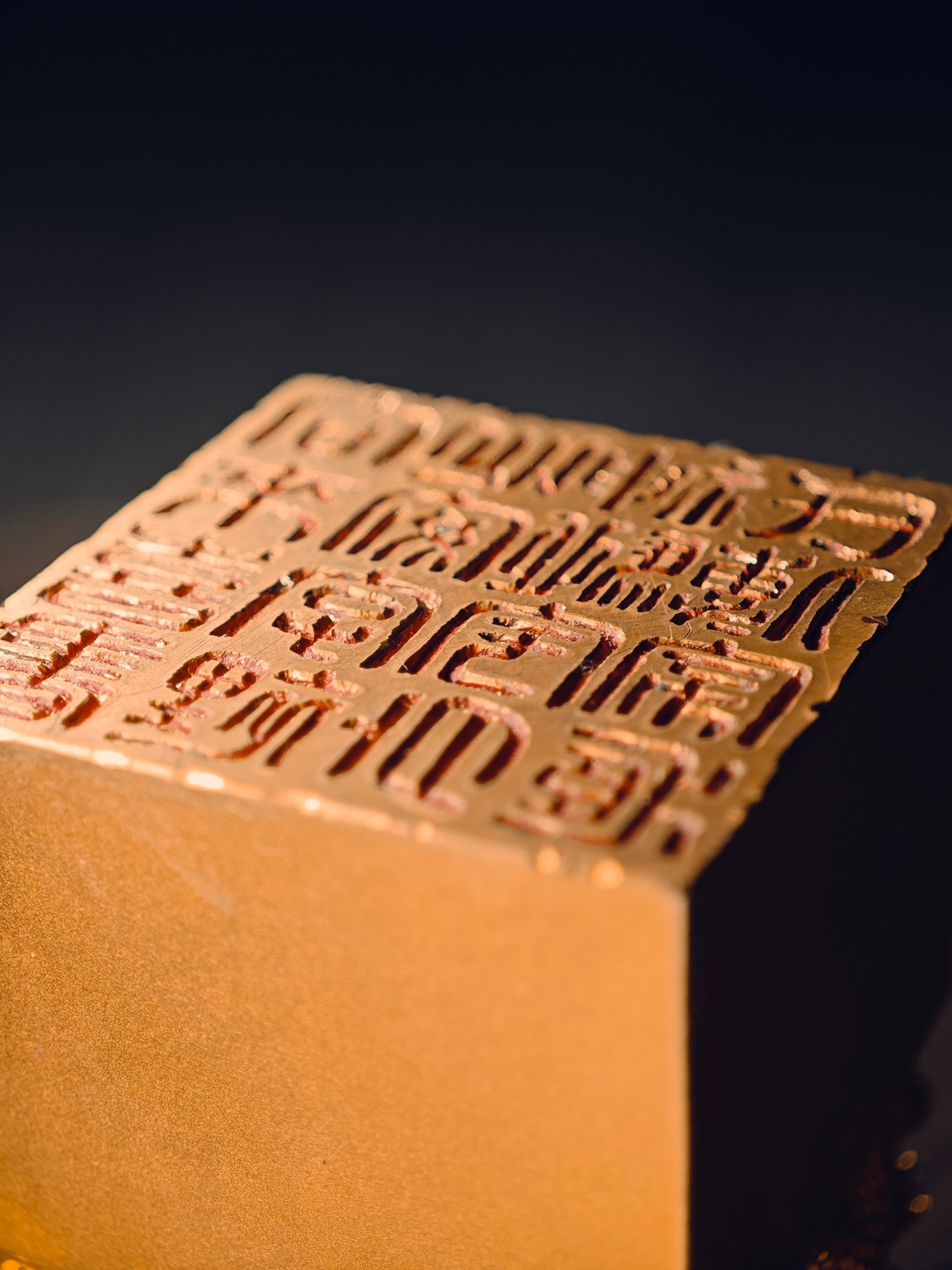 藏书印一枚，自用